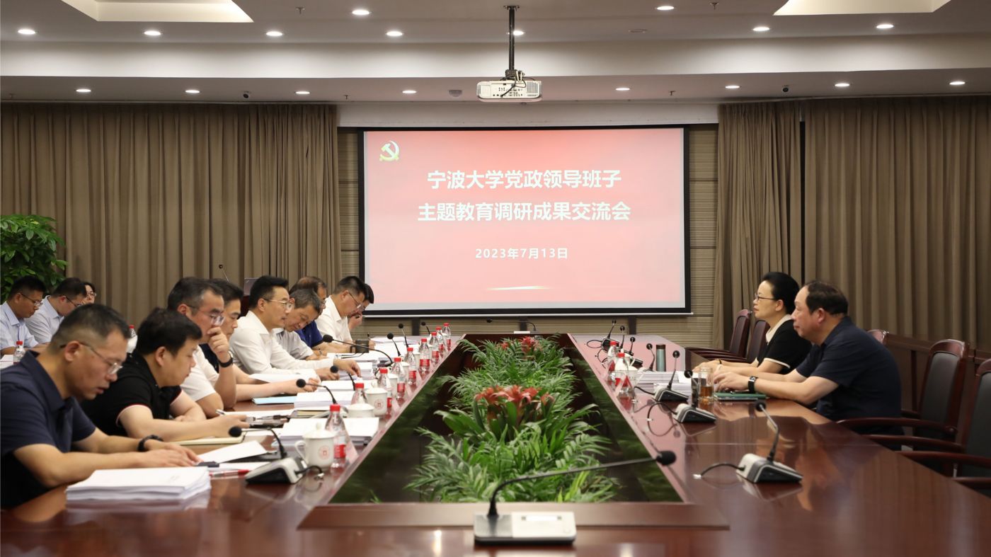 三十年磨一剑 宁波大学6151官方线路检测聚力建设“双一流”_fororder_1683770021666_645c4aa58908740001c5ce22